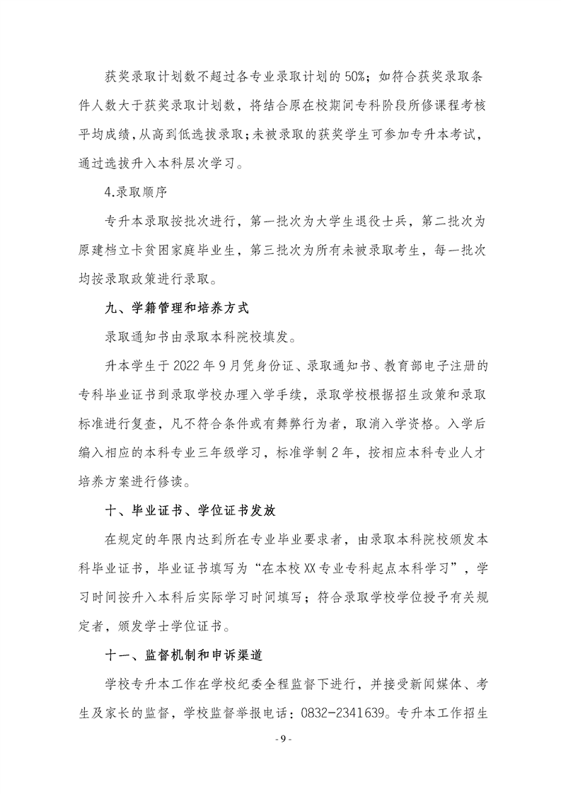 2022年內(nèi)江師范學(xué)院專(zhuān)升本招生簡(jiǎn)章(圖9)