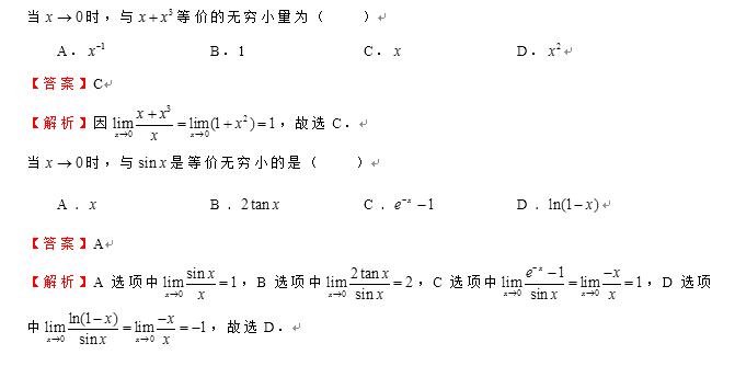 2022年四川專(zhuān)升本《高等數(shù)學(xué)》每日一練（九）
