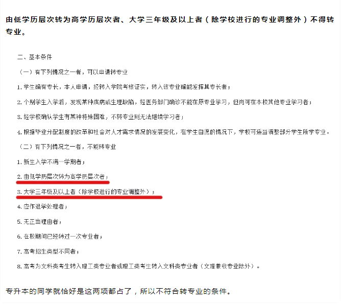 四川統(tǒng)招專升本上岸后，可以換專業(yè)嗎？(圖2)