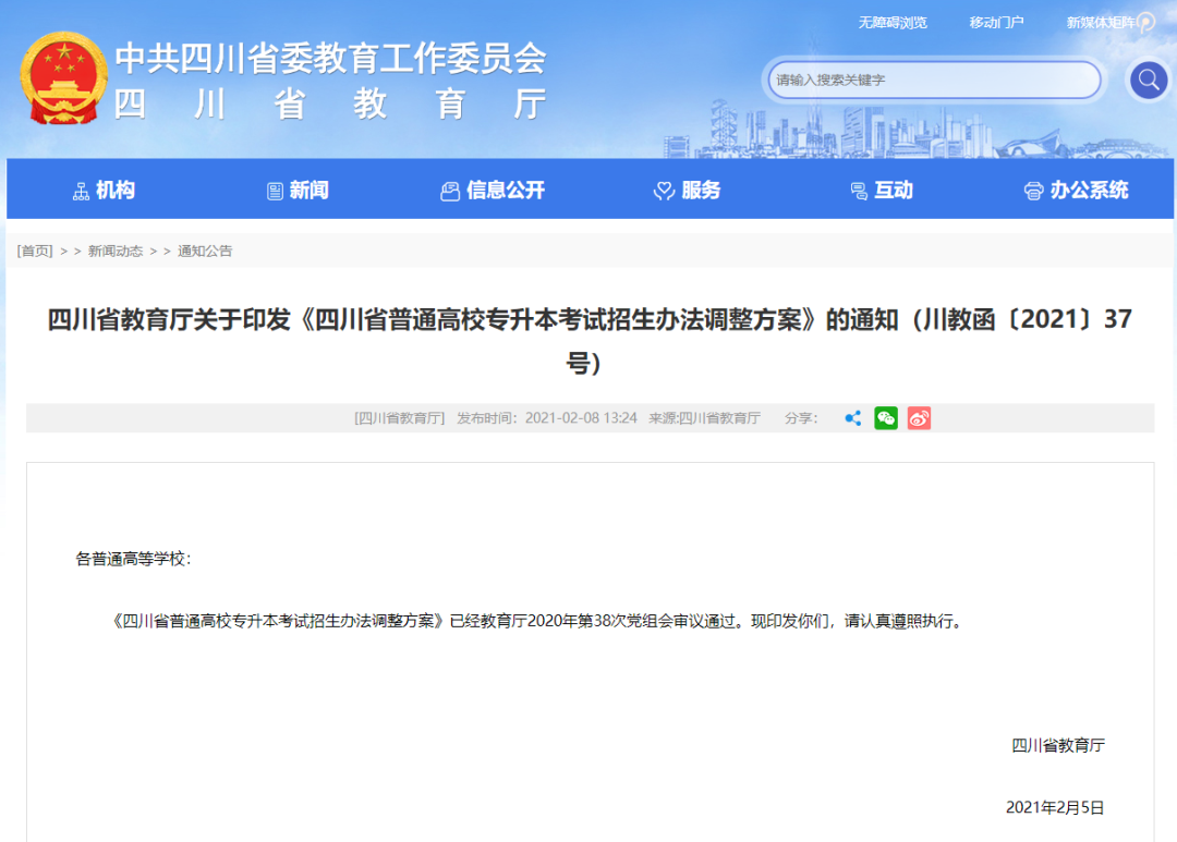 四川專升本“?？瞥煽?jī)前40%可報(bào)考”怎么計(jì)算？(圖2)