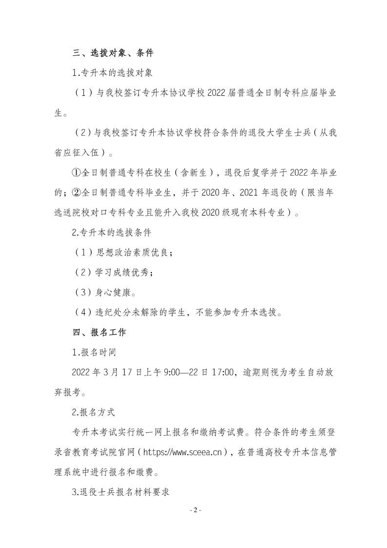 2022年內(nèi)江師范學(xué)院專(zhuān)升本招生簡(jiǎn)章(圖2)