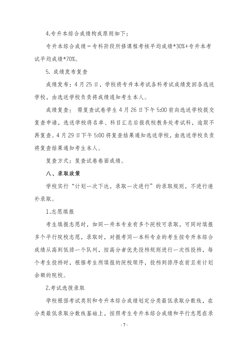 2022年內(nèi)江師范學(xué)院專(zhuān)升本招生簡(jiǎn)章(圖7)