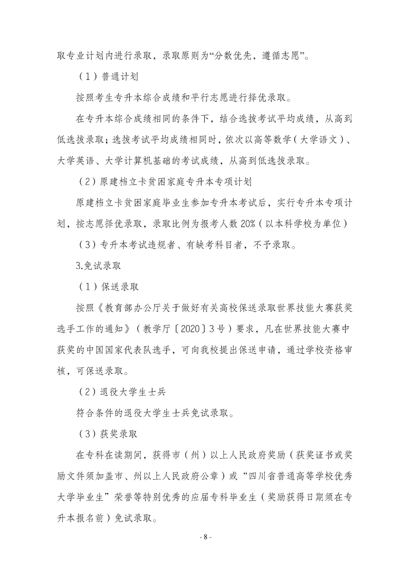 2022年內(nèi)江師范學(xué)院專(zhuān)升本招生簡(jiǎn)章(圖8)