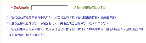 專升本密碼驗(yàn)證信息重置 專升本密碼驗(yàn)證信息重置