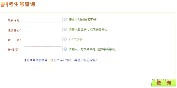 專升本考生查詢考生號(hào) 專升本考生查詢考生號(hào)