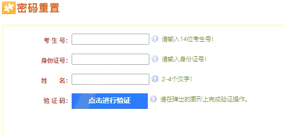 專升本重置密碼 專升本重置密碼