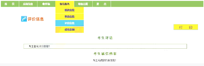 專升本考生評(píng)價(jià) 專升本考生評(píng)價(jià)