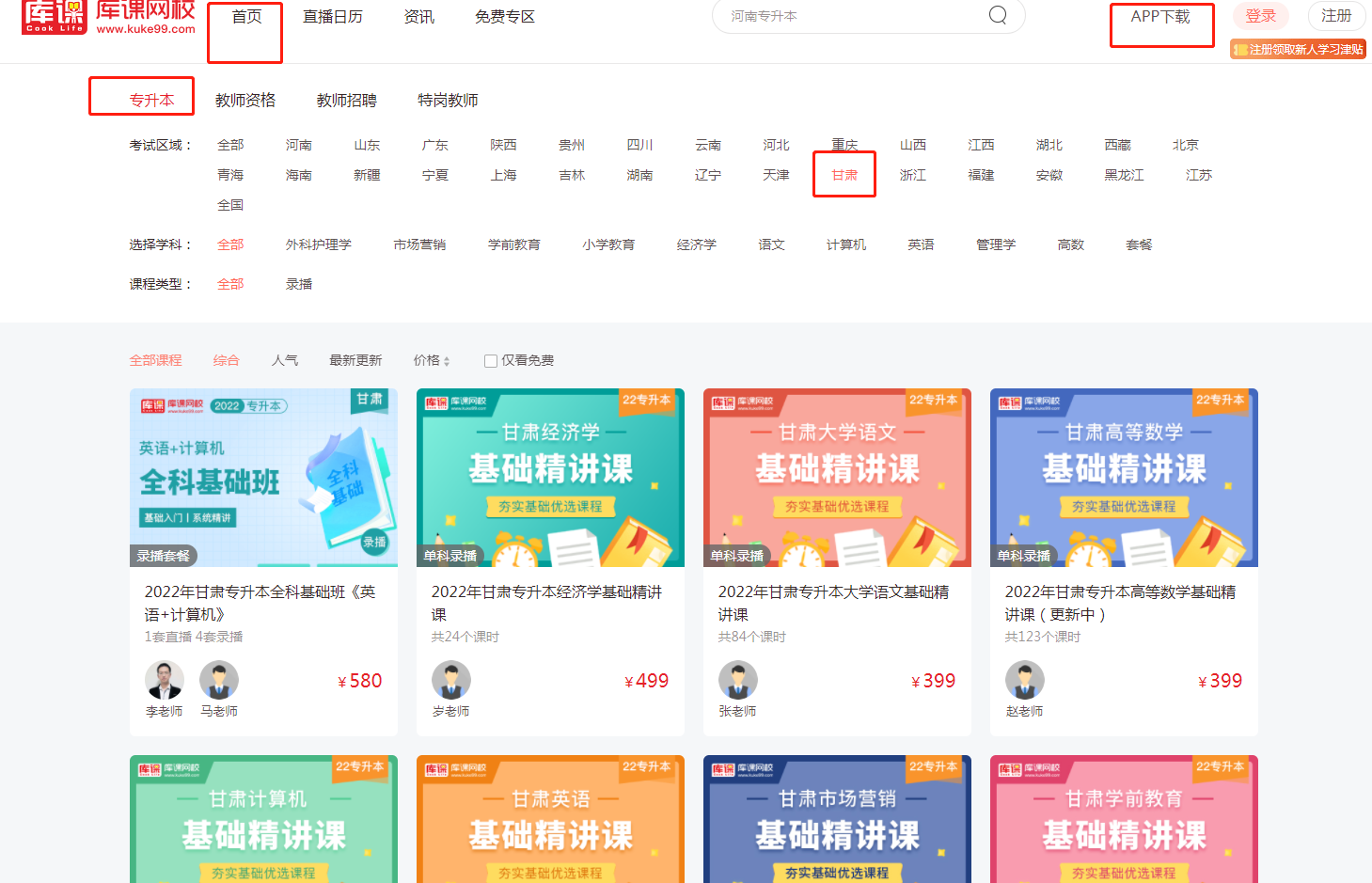 甘肅專升本視頻課程-好學(xué)校網(wǎng)校 甘肅專升本視頻課程-好學(xué)校網(wǎng)校