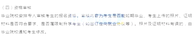 安徽專(zhuān)升本資格審核 安徽專(zhuān)升本資格審核