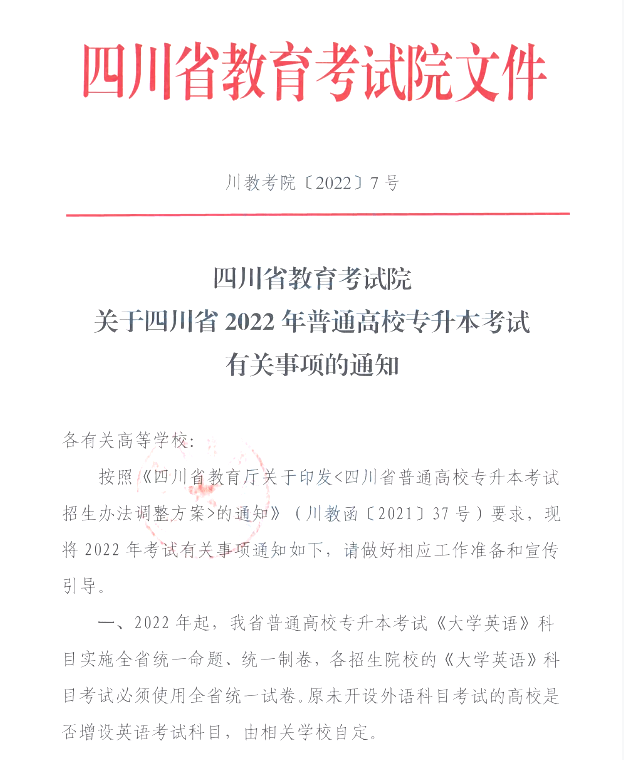 四川專升本大學(xué)英語 四川專升本大學(xué)英語