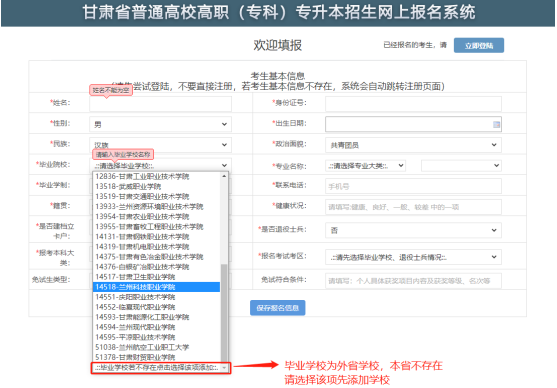 甘肅專升本免試生報名流程 甘肅專升本免試生報名流程