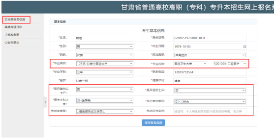 甘肅專升本免試生報名流程 甘肅專升本免試生報名流程