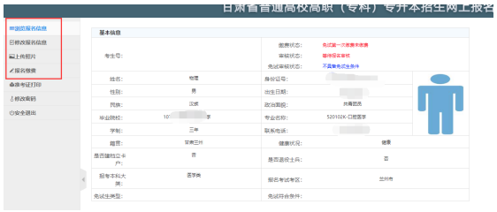 甘肅專升本免試生報名流程 甘肅專升本免試生報名流程