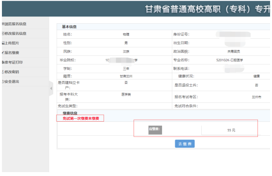 甘肅專升本免試生報名流程 甘肅專升本免試生報名流程