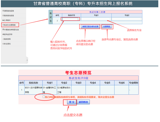 甘肅專升本免試生報名流程 甘肅專升本免試生報名流程