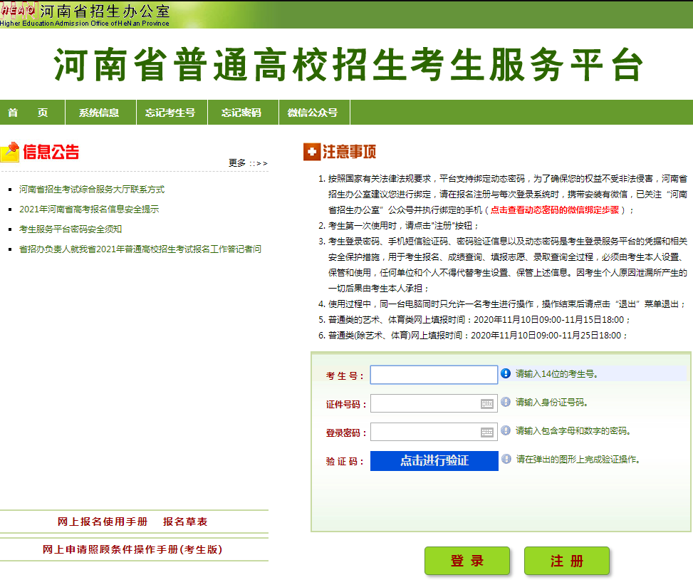 專升本報考流程 專升本報考流程