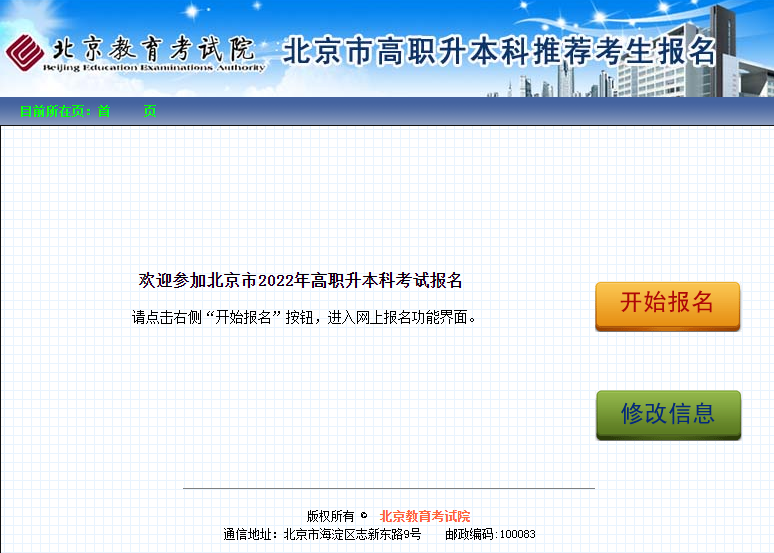 北京專升本報名入口 北京專升本報名入口