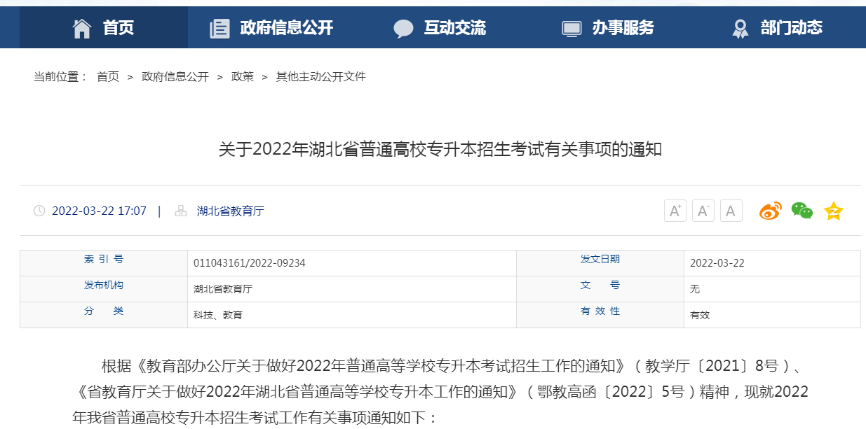 湖北專升本考試官網(wǎng)是哪里 湖北專升本考試官網(wǎng)是哪里