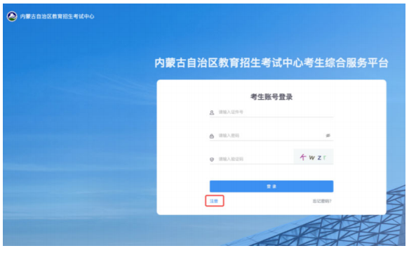 2023年內(nèi)蒙古自治區(qū)普通高等教育專升本網(wǎng)上報(bào)名詳細(xì)流程圖
