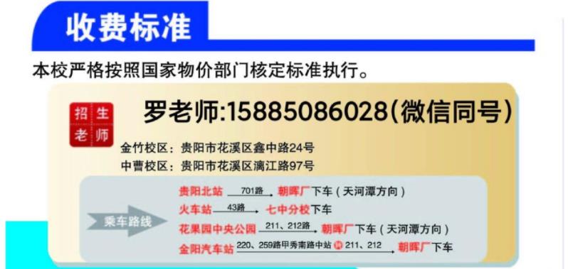 2023年貴陽經(jīng)濟(jì)技術(shù)學(xué)校招生簡章