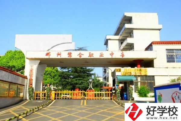 郴州綜合職業(yè)中專有多大？怎么到校？