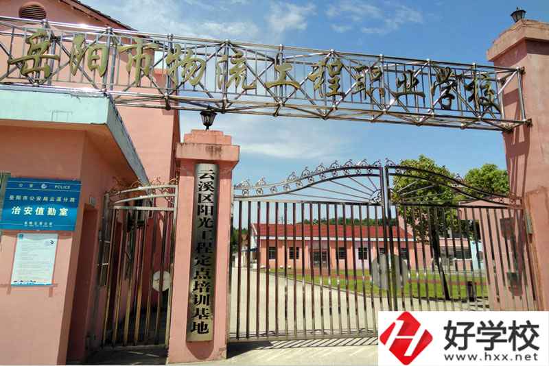 岳陽市物流工程職業(yè)學(xué)校開設(shè)哪些專業(yè)？有何辦學(xué)優(yōu)勢？