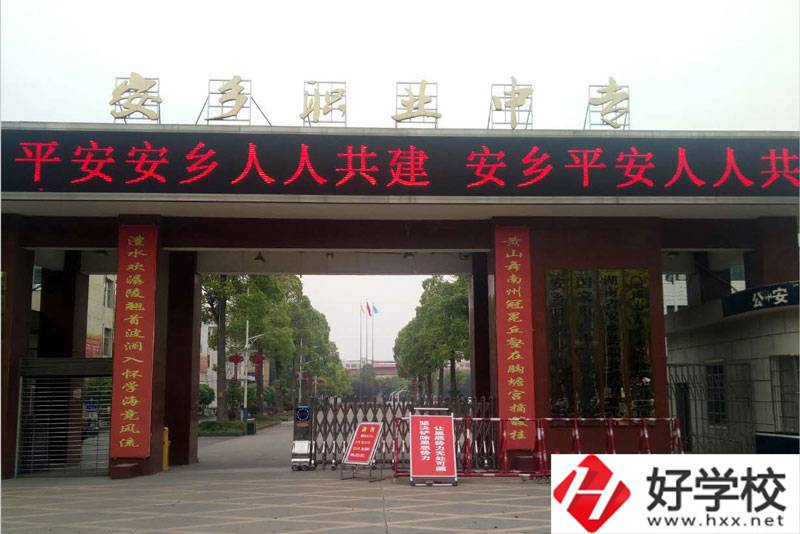 安鄉(xiāng)縣職業(yè)中專學校主要開設哪些專業(yè)？