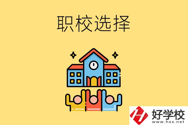 湘潭有哪些比較好的職?？梢赃x擇？
