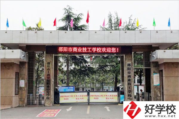 邵陽市商業(yè)技工學(xué)校的專業(yè)有什么？怎么樣？