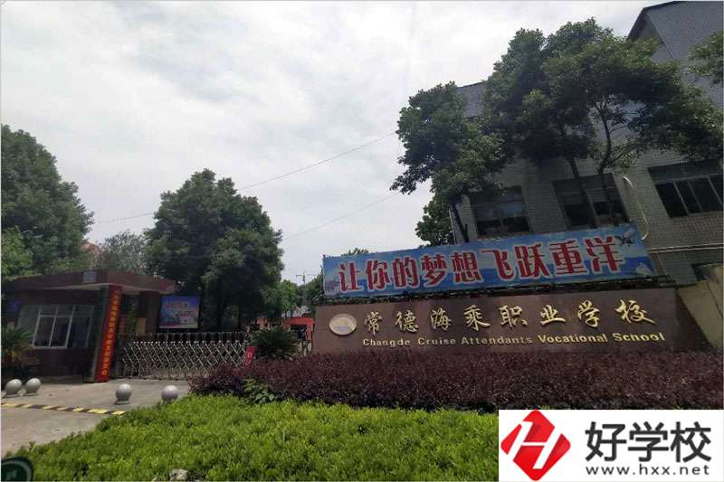 常德海乘旅游職校的旅游與管理專業(yè)怎么樣？好就業(yè)嗎？