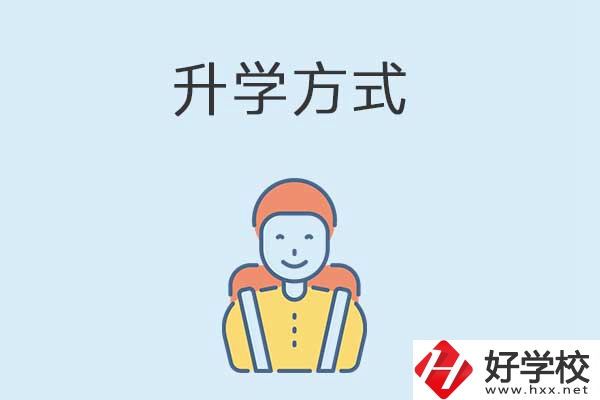 在益陽讀職校可以考什么大學(xué)？是全日制文憑嗎？