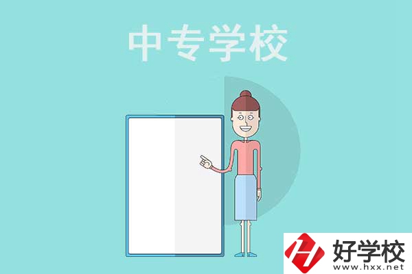 邵陽排名靠前的中專學校有哪些？