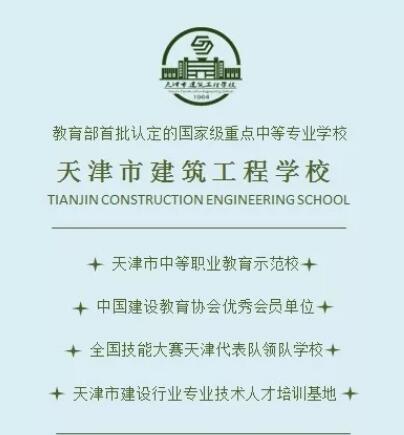 天津建筑工程學(xué)校師生在第十屆全國高等院?!八咕S爾杯”BIM大賽總決賽中再獲佳績! 天津建筑工程學(xué)校師生在第十屆全國高等院?!八咕S爾杯”BIM大賽總決賽中再獲佳績!