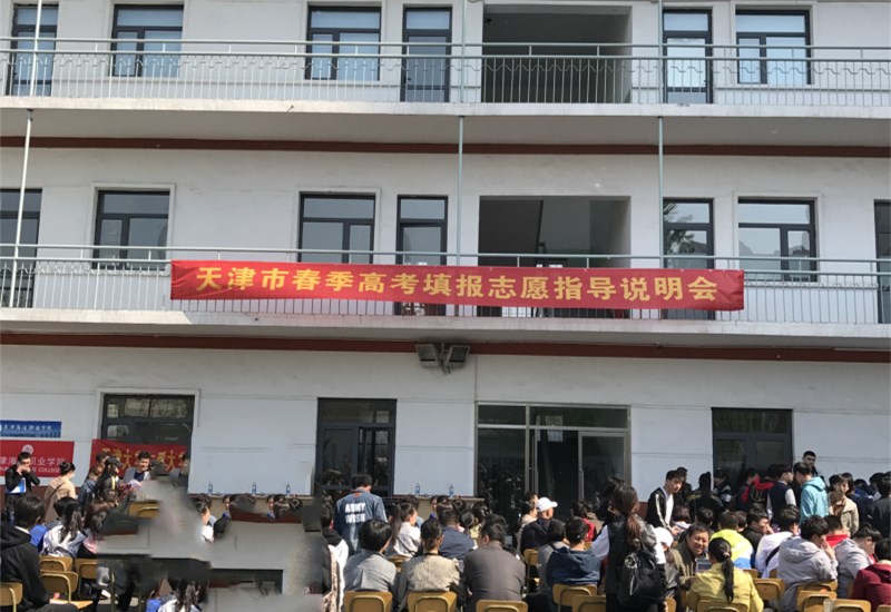天津譽(yù)華專(zhuān)業(yè)技術(shù)學(xué)?？梢詤⒓哟杭靖呖紗幔? width=