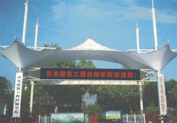 西安建筑工程技師學(xué)院建筑工程系可以學(xué)習(xí)哪些技術(shù)？ 