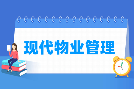 現(xiàn)代物業(yè)管理專業(yè)主要學什么-專業(yè)課程有哪些