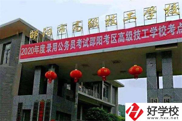 邵陽綜合條件比較好的技校有哪些？有哪些辦學(xué)特色？
