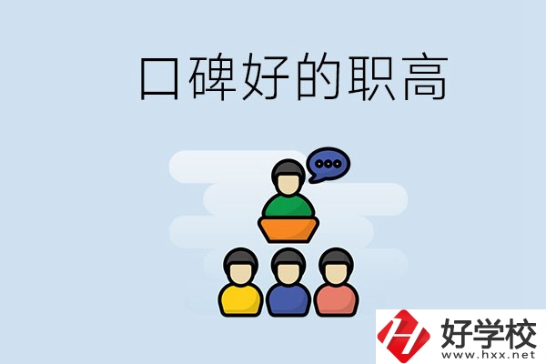 郴州口碑好的職高有哪些？學(xué)生可以考大學(xué)嗎？