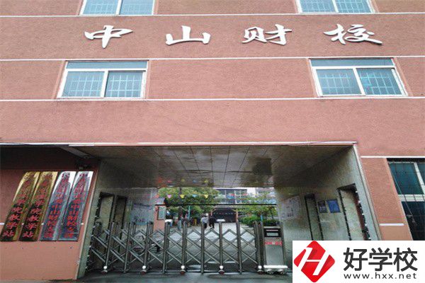 岳陽市中山財經(jīng)職業(yè)學校有哪些專業(yè)？辦學特色如何？