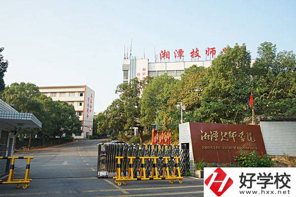 湘潭技師學(xué)院的辦學(xué)條件怎么樣？師資如何？