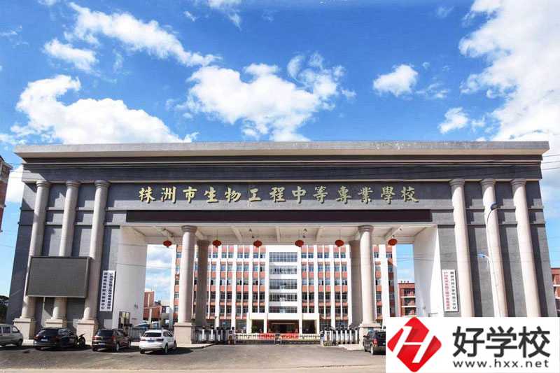 株洲市生物工程中等專業(yè)學(xué)校怎么樣？值得去讀嗎？