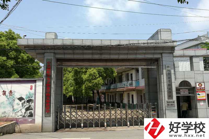 邵陽(yáng)市女子職業(yè)學(xué)校辦學(xué)條件如何？有什么辦學(xué)特色？