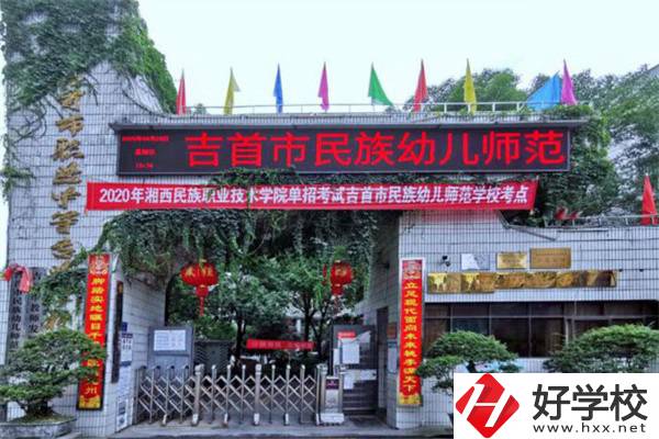 湘西有哪些中職推薦？辦學情況怎么樣？
