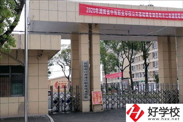 岳陽市江南通信職業(yè)技術(shù)學(xué)校有哪些辦學(xué)優(yōu)勢？
