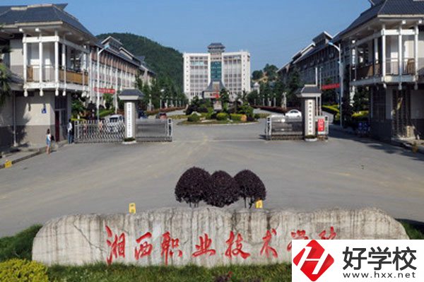 湘西民族職業(yè)技術(shù)學(xué)院怎么樣？就業(yè)好不好？