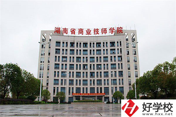 湖南省商業(yè)技師學(xué)院有哪些專業(yè)？就業(yè)率高不高？