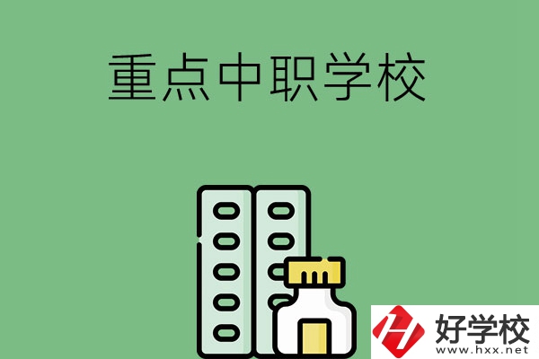 常德有哪些重點(diǎn)中職院校？