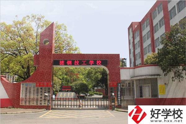婁底市漣鋼技校怎么樣？有什么報(bào)名條件？