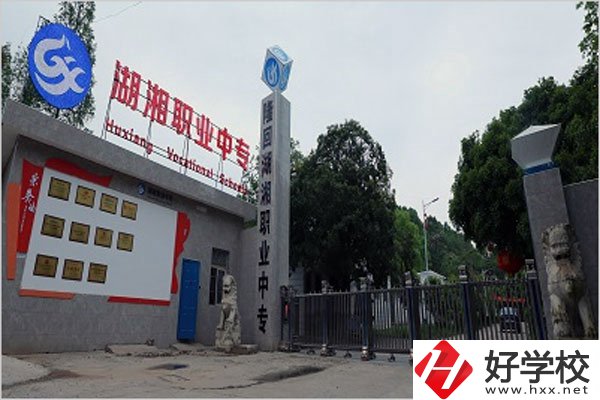 隆回湖湘職業(yè)中專學校怎么樣？有哪些專業(yè)？