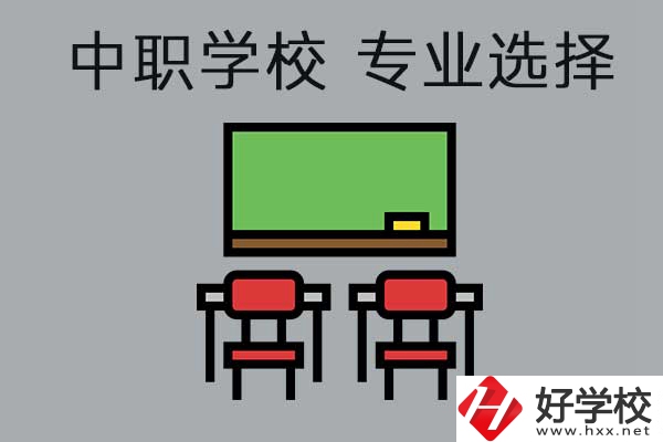 懷化有哪些公辦中職學(xué)校開設(shè)了幼兒保育專業(yè)，就業(yè)好不好？